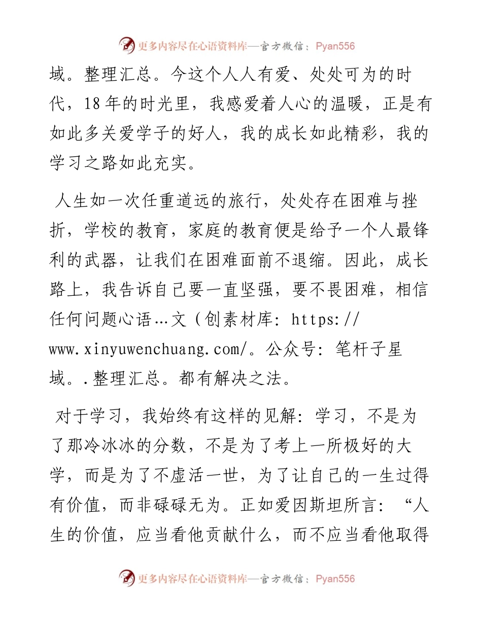 范文系列4433获奖学生代表夏云彤：在马坪片区乡村振兴教育促进会开展度高考学生奖励资金发放仪式上的发言.docx_第2页