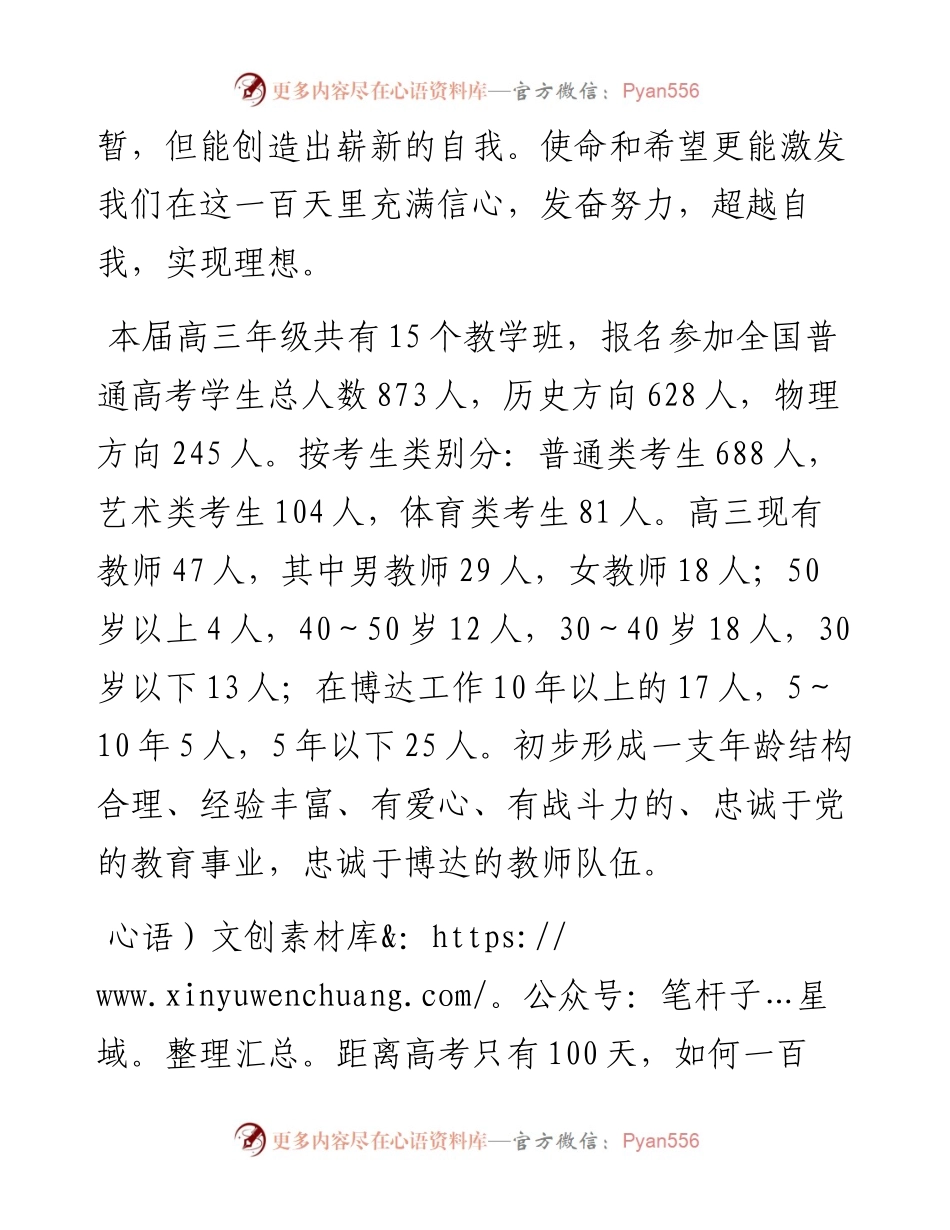范文系列3310博达高中校长苏小明：在学生百日誓师会上的讲话.docx_第2页
