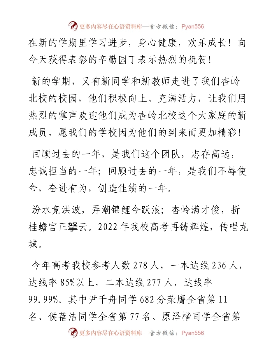 范文系列4647太原杏岭实验学校孔校长：在北校-2023学年开学典礼暨庆祝教师节大会上的讲话.docx_第2页