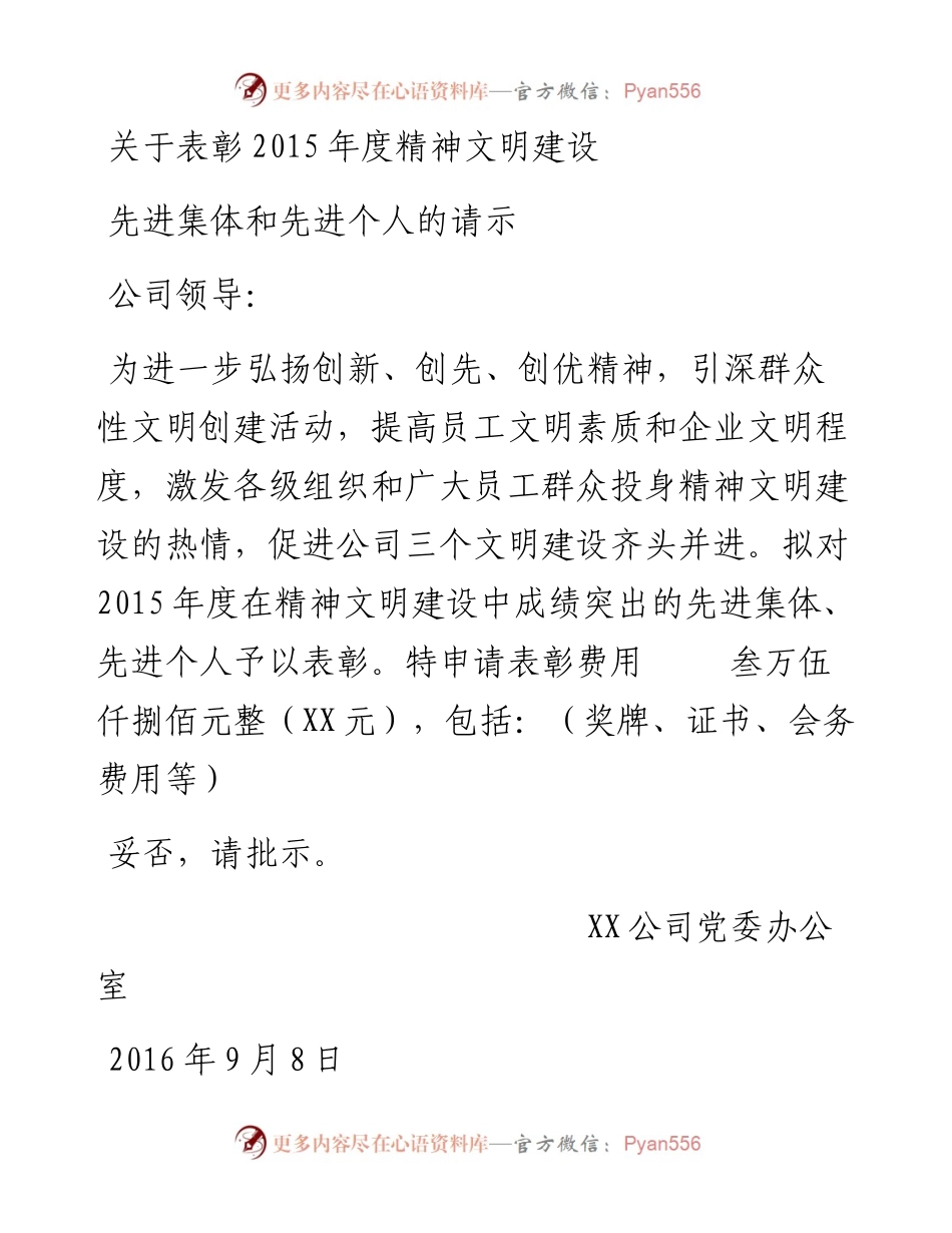 表彰费用请示.docx_第1页