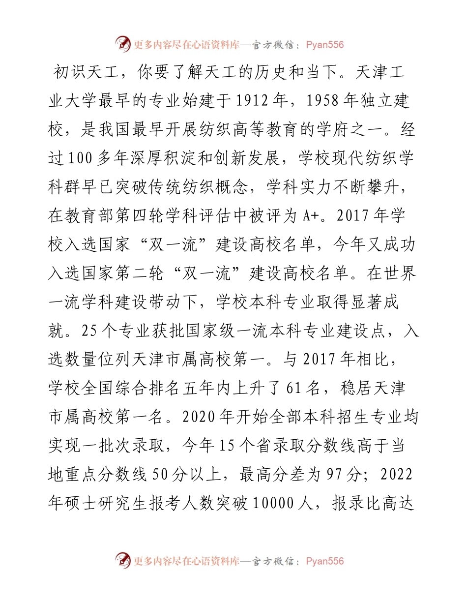 范文系列4713天津工业大学校长夏长亮院士：在天津工业大学新生开学典礼上的讲话.docx_第2页