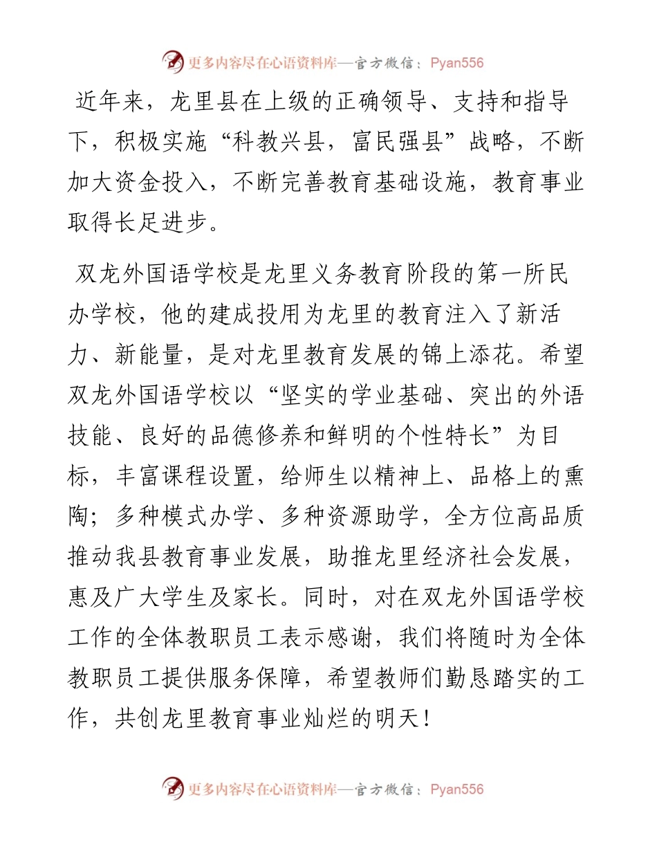 陈曦：在双龙外国语学校落成庆典暨开学典礼上的致辞(1).docx_第2页