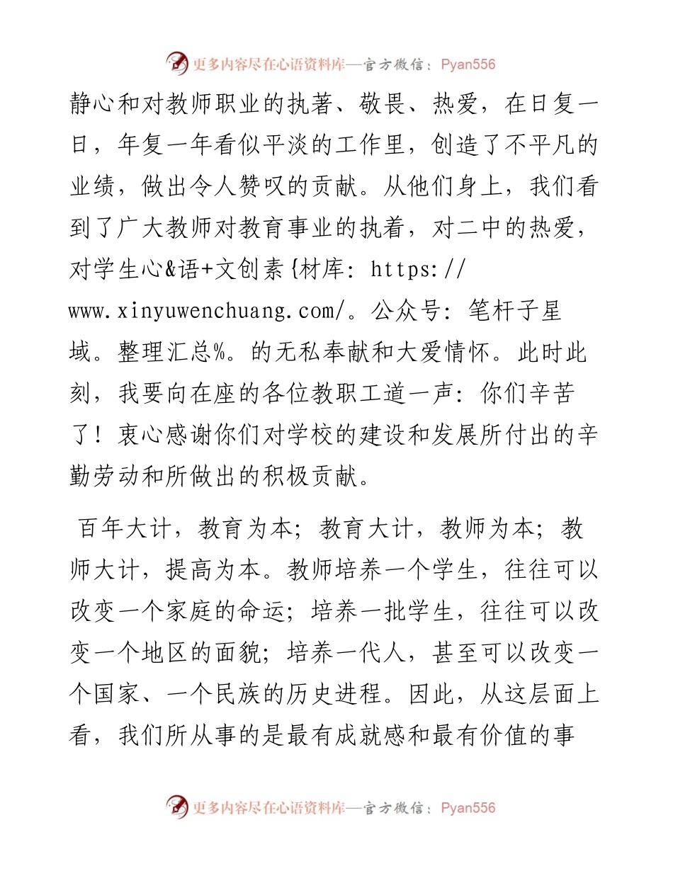 范文系列2248永新县第二中学校长唐红华：永新二中庆祝第37个教师节暨表彰大会上的讲话.docx_第2页
