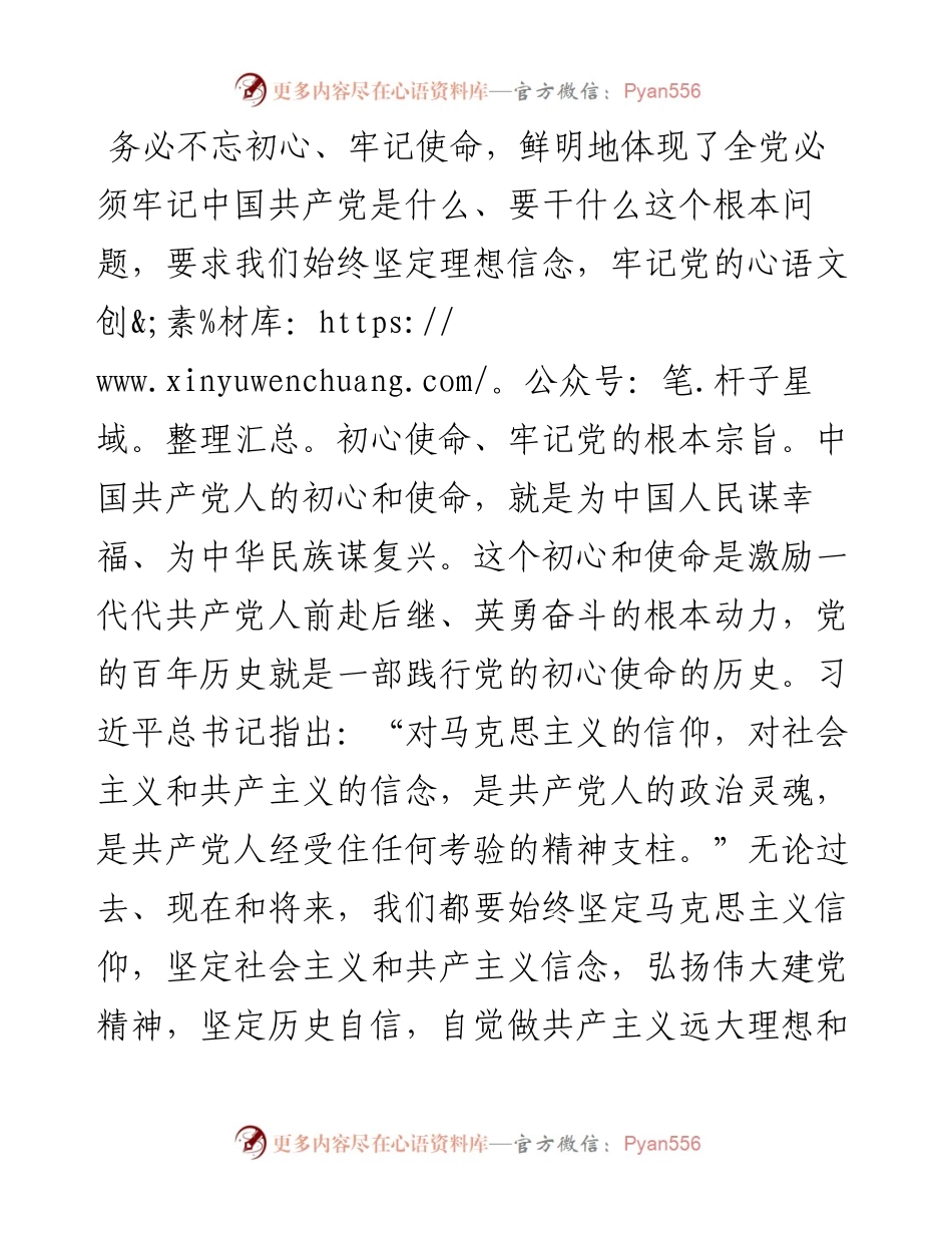 西南大学马克思主义理论研究中心教授：牢记“三个务必”+奋力谱写新时代绚丽华章（1107）.docx_第2页