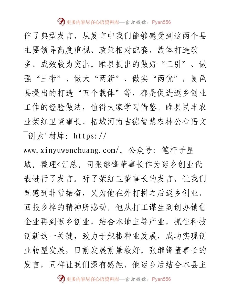 范文系列1076商丘市市长张建慧：在全市返乡创业工作电视电话会议上的讲话.docx_第2页