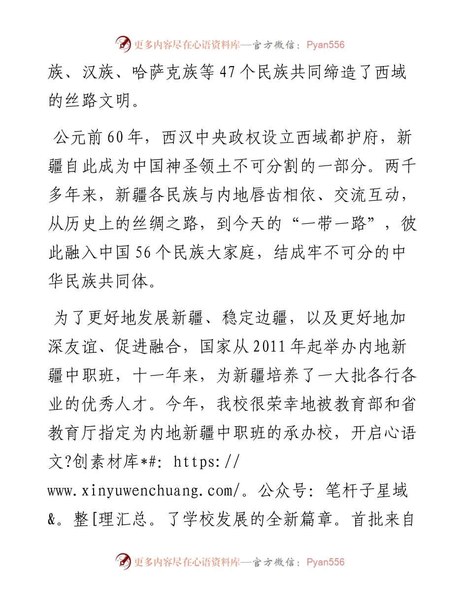 范文系列4644在秋学期第一次升旗仪式上的讲话.docx_第2页
