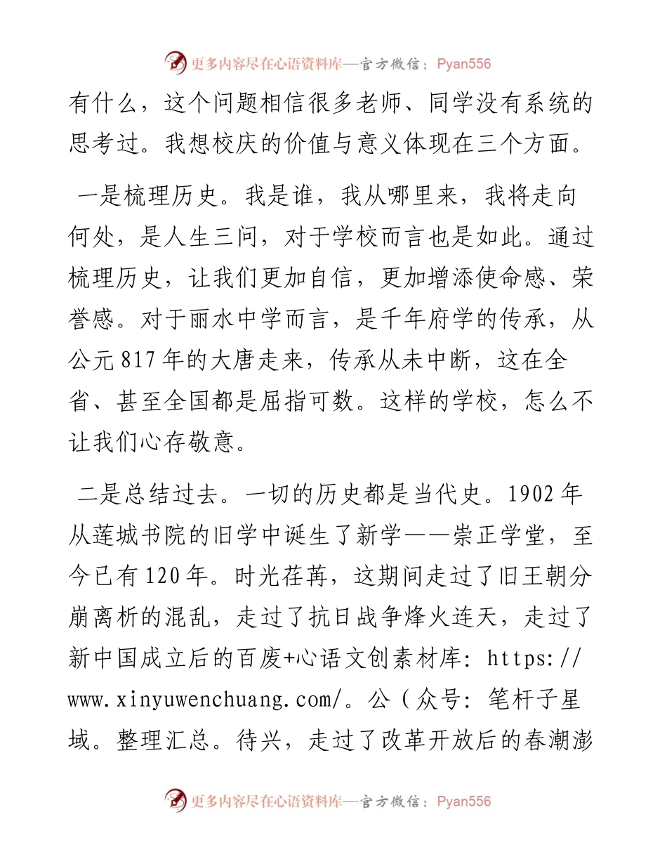 范文系列4978浙江省丽水中学校长陈战耕：在丽中120周年校庆月启动仪式上的讲话.docx_第2页