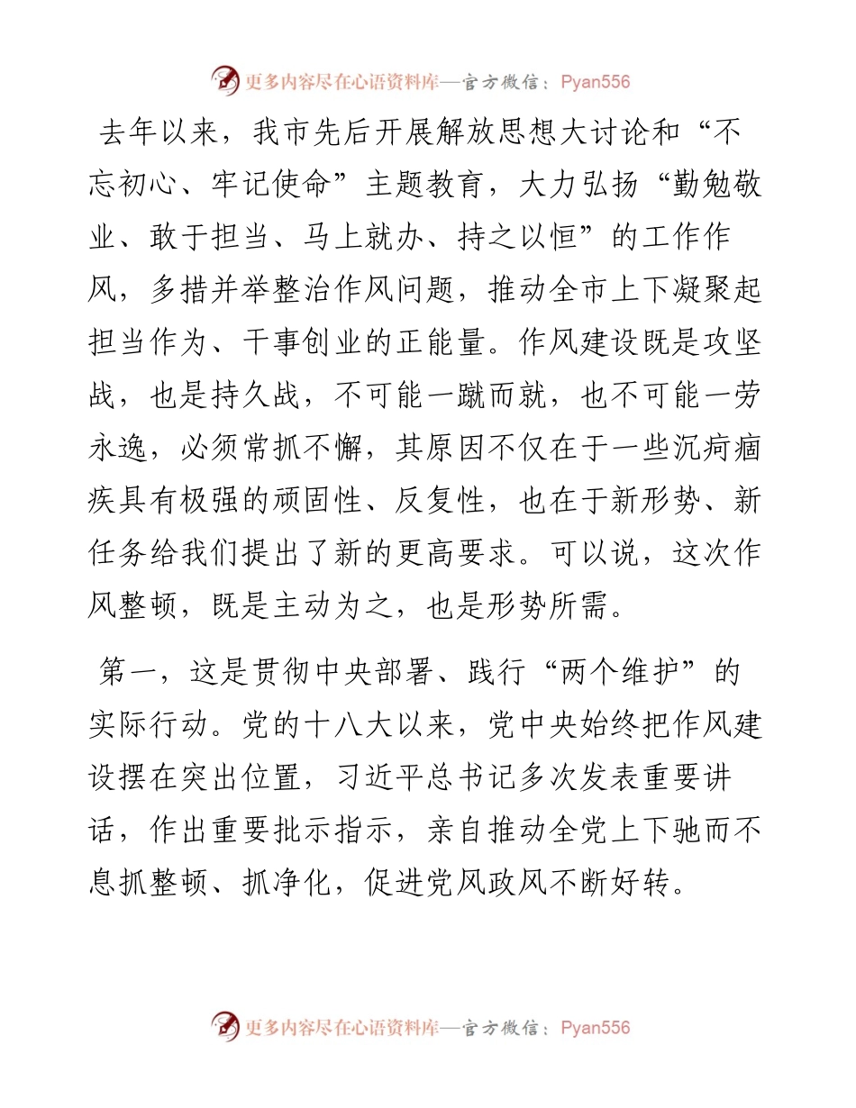 范文系列587聊城市委书记孙爱军：在全市干部作风整顿动员大会上的讲话.docx_第2页