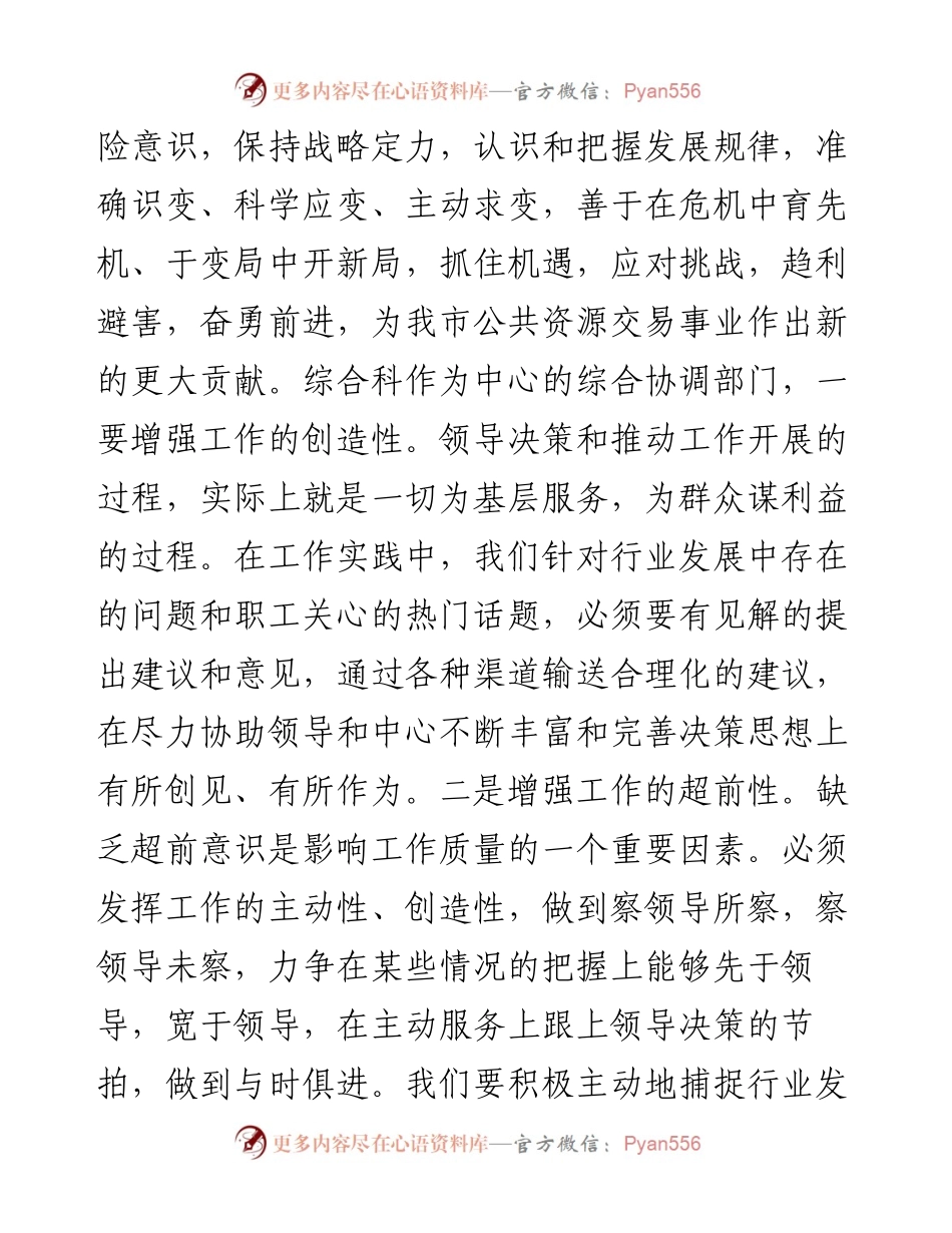 综合办公室三抓三促研讨材料.docx_第2页