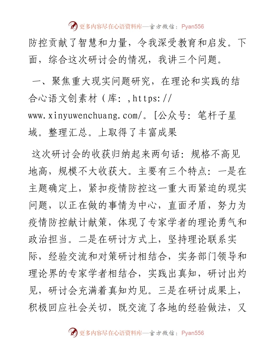 范文系列3878金伯中：在新时代“枫桥经验”与疫情防控研讨会上的讲话.docx_第2页
