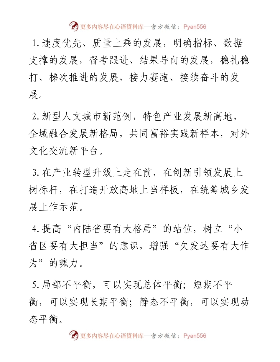 经济发展类排比句40例（6月24日）.docx_第1页