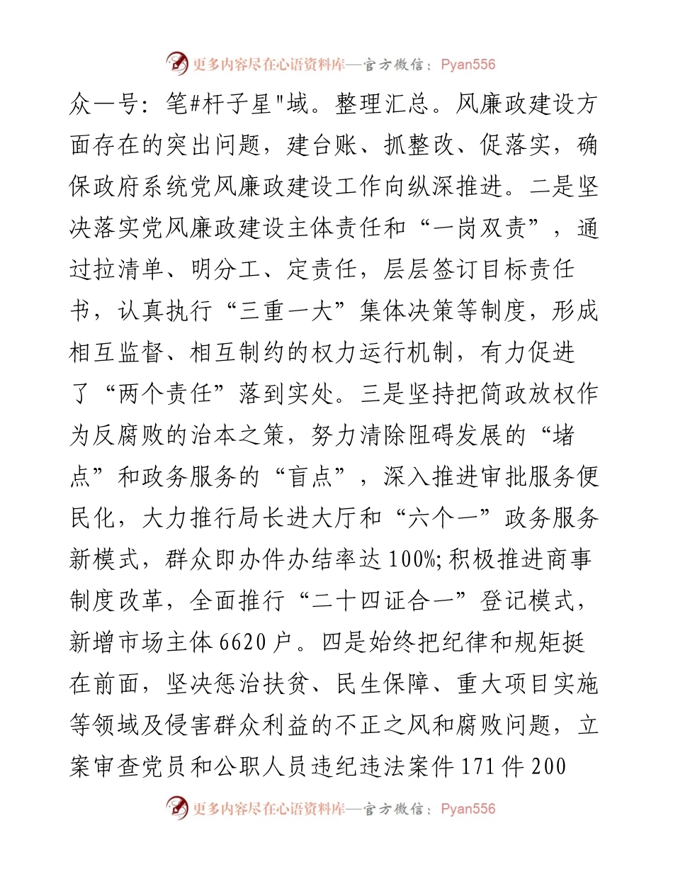 脱贫攻坚巡视工作动员会议表态发言.docx_第2页