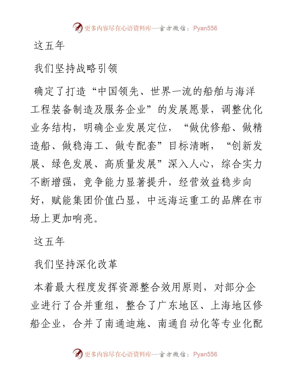 范文系列3047中远海运重工董事长梁岩峰：在庆祝中远海运重工成立五周年大会上的讲话.docx_第2页