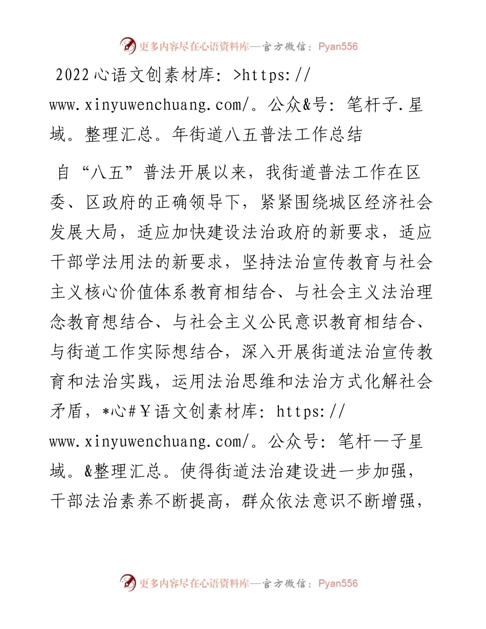 街道八五普法工作总结.docx_第1页