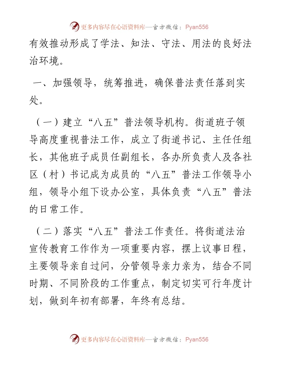 街道八五普法工作总结.docx_第2页