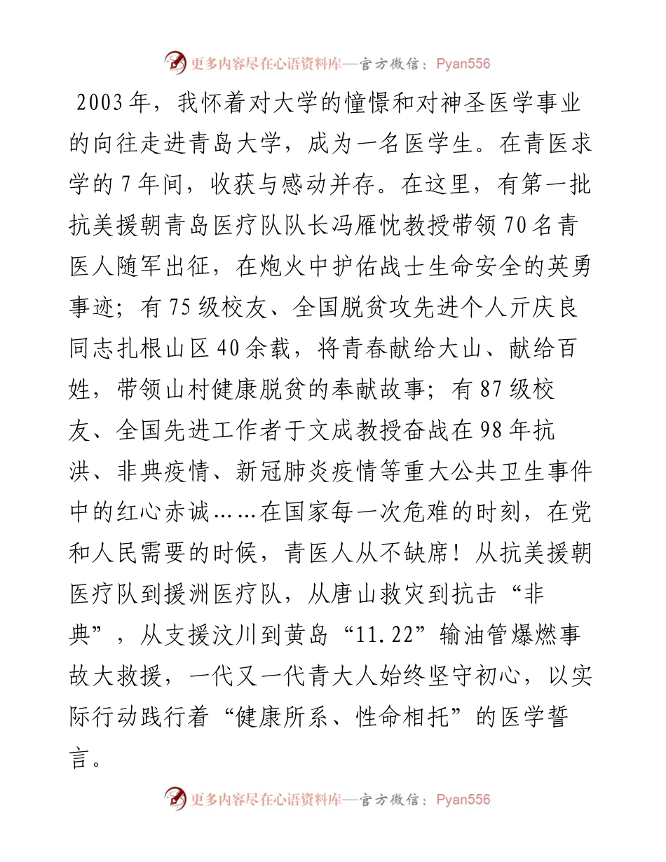 范文系列4013教师代表张孝田：在青岛大学届毕业典礼上的发言.docx_第2页