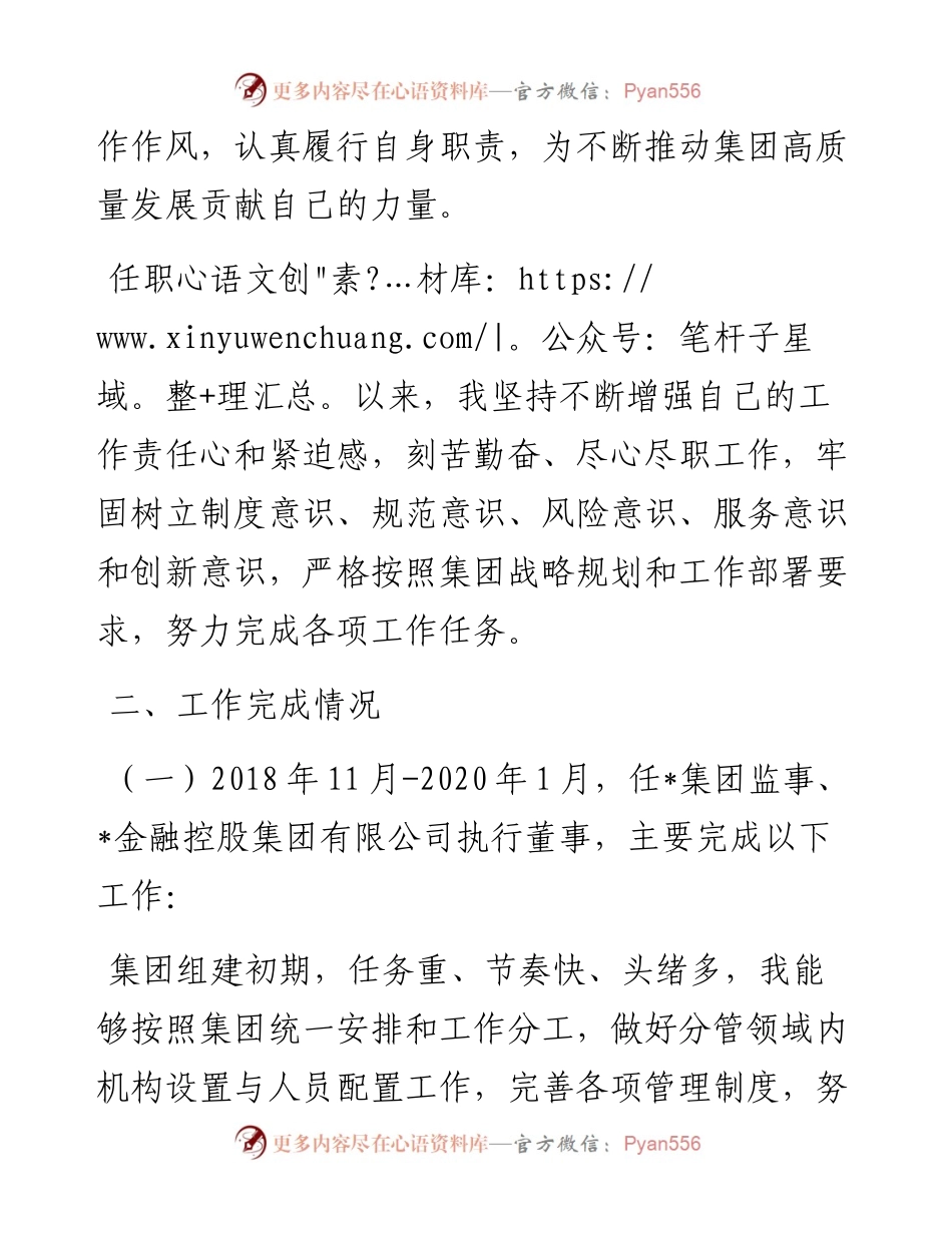 近三年工作总结.docx_第2页