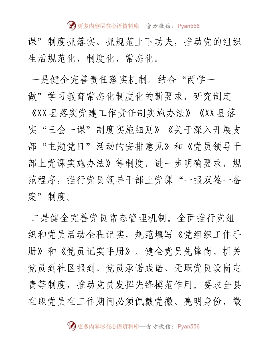 落实“三会一课”情况报告.docx_第2页