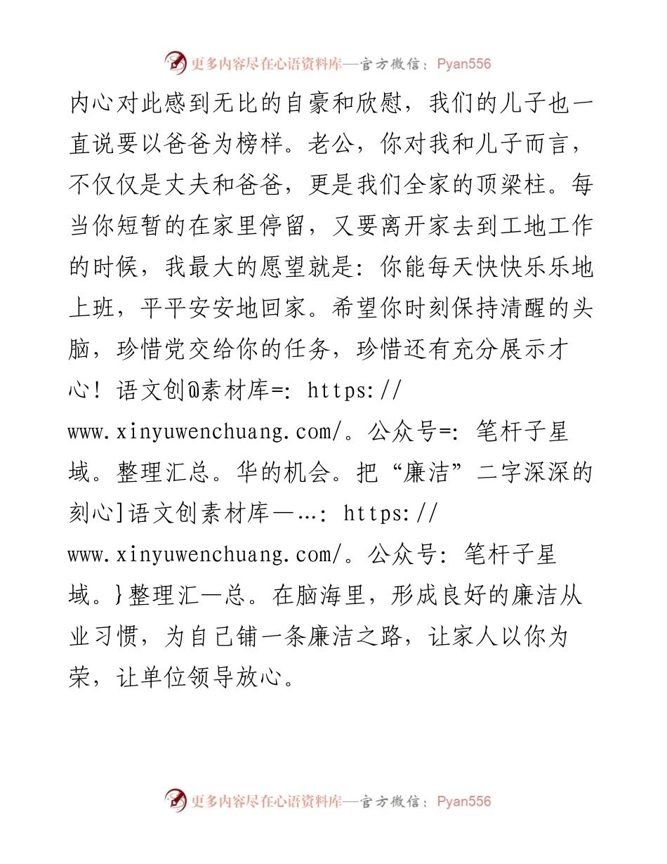 给丈夫的一封廉洁家书.docx_第2页