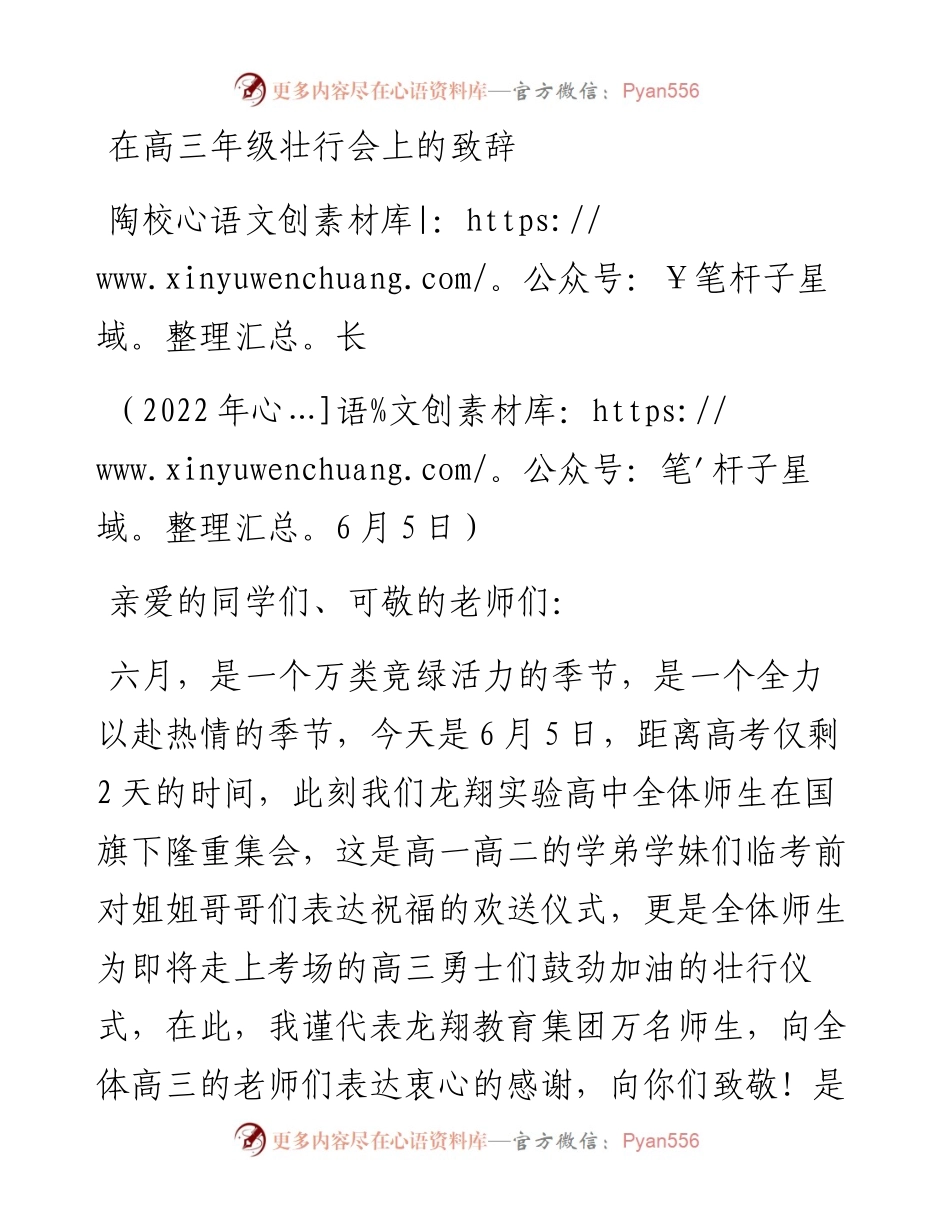 范文系列3859陶校长：在高三年级壮行会上的致辞.docx_第1页