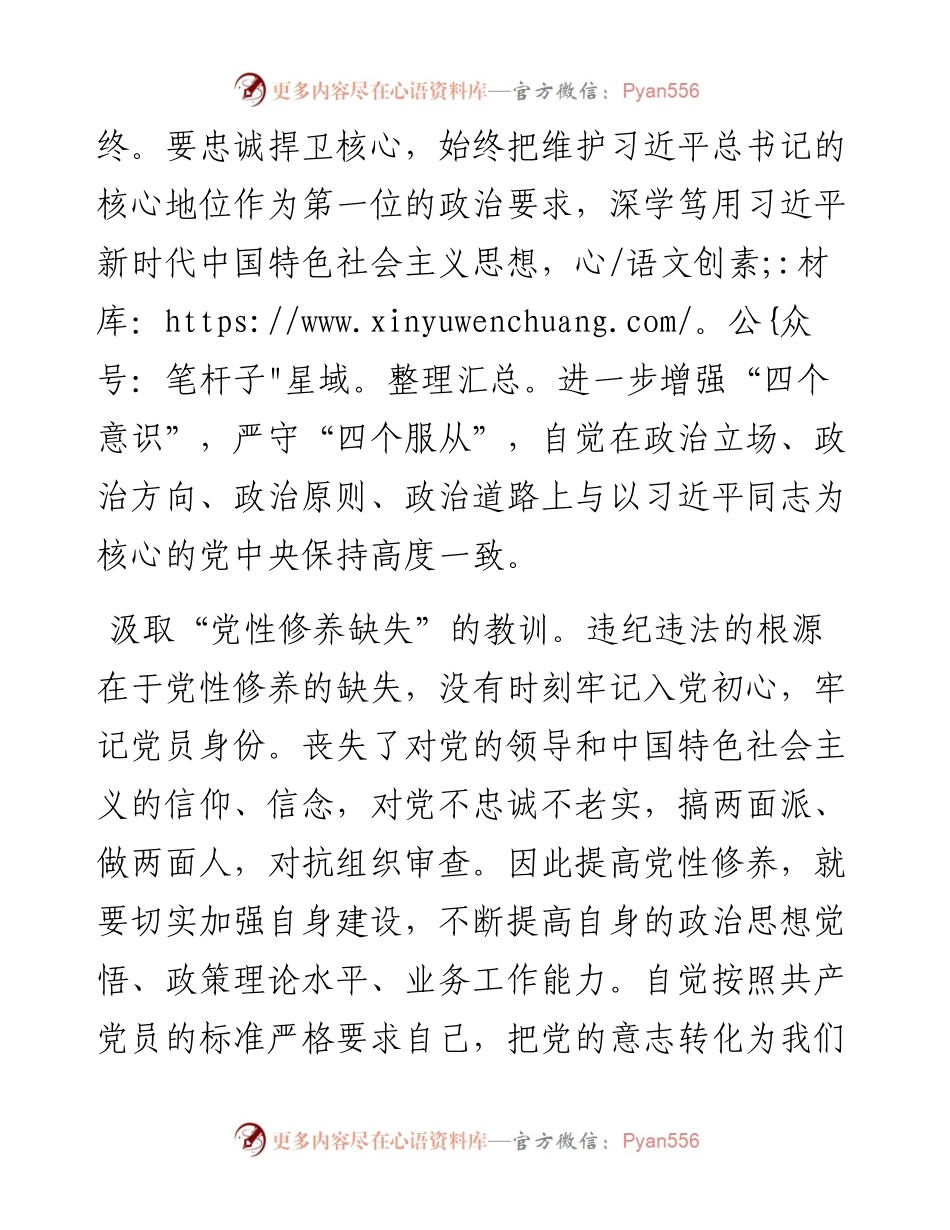 讲纪律守底线知敬畏警示教育月学习心得体会.docx_第2页
