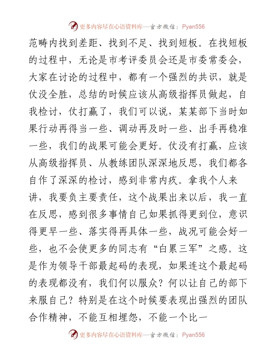 铜川市委书记郭大为在全市年度考核工作总结部署会议上的讲话.docx_第2页