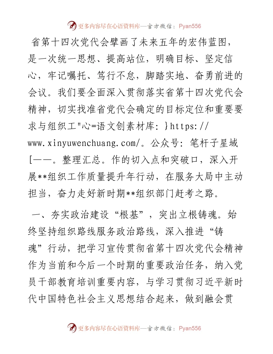组织部长贯彻落实党代会精神发言提纲.docx_第1页