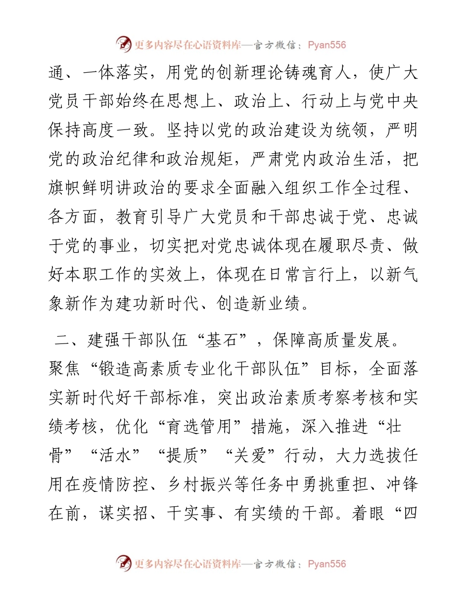 组织部长贯彻落实党代会精神发言提纲.docx_第2页