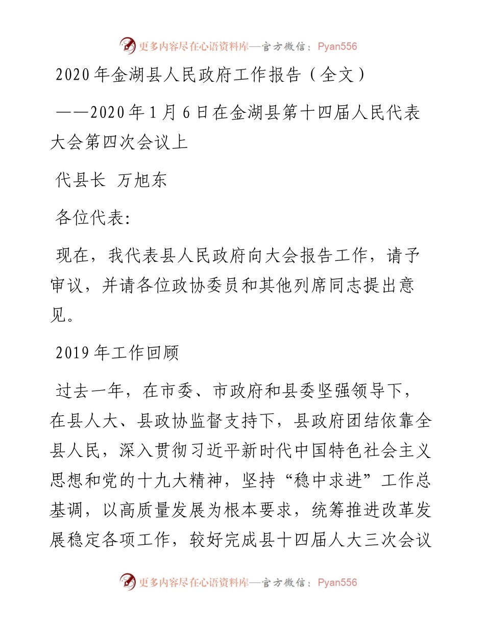 金湖县人民政府工作报告（全文）.docx_第1页
