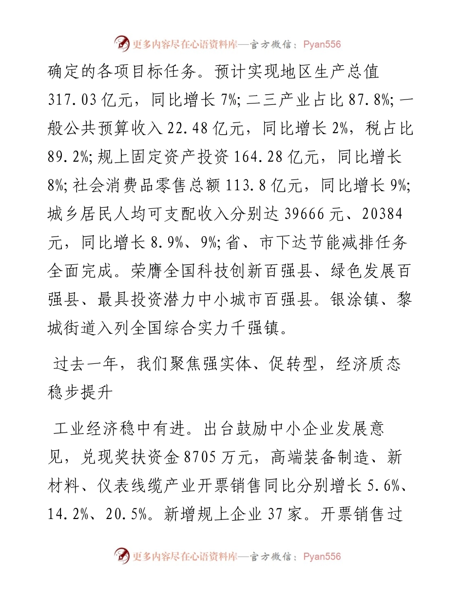 金湖县人民政府工作报告（全文）.docx_第2页