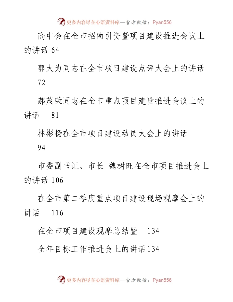 讲话系列334（29篇）各级各类重点项目建设讲话汇编.docx_第2页