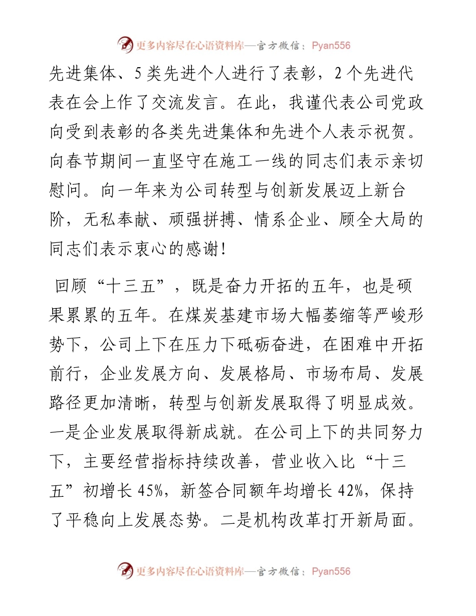 范文系列1242中煤特凿公司董事长韩磊：在公司二届三次职代会暨党政工作会上的讲话.docx_第2页