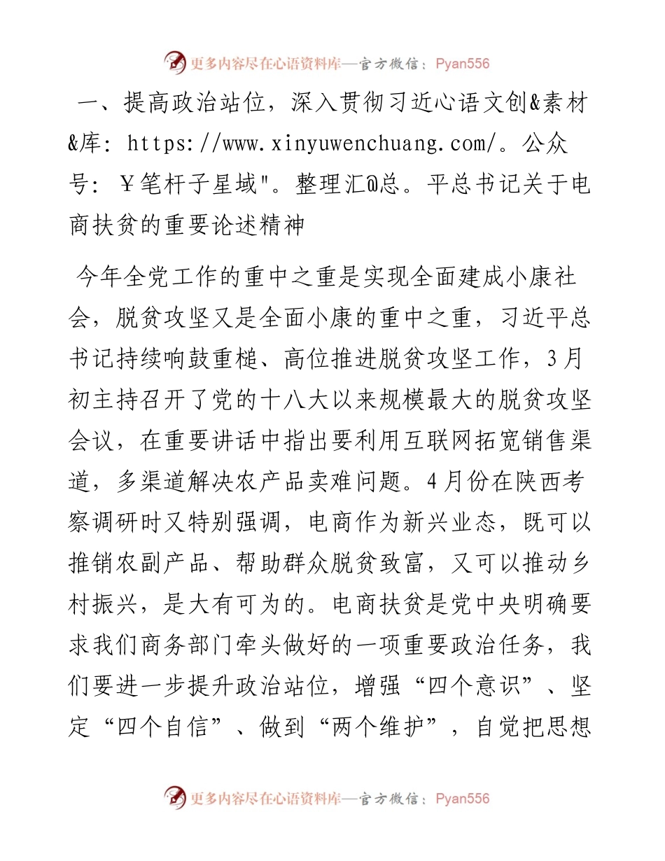 范文系列242河南省商务厅厅长马健在全省电商扶贫视频会议上的讲话.docx_第2页