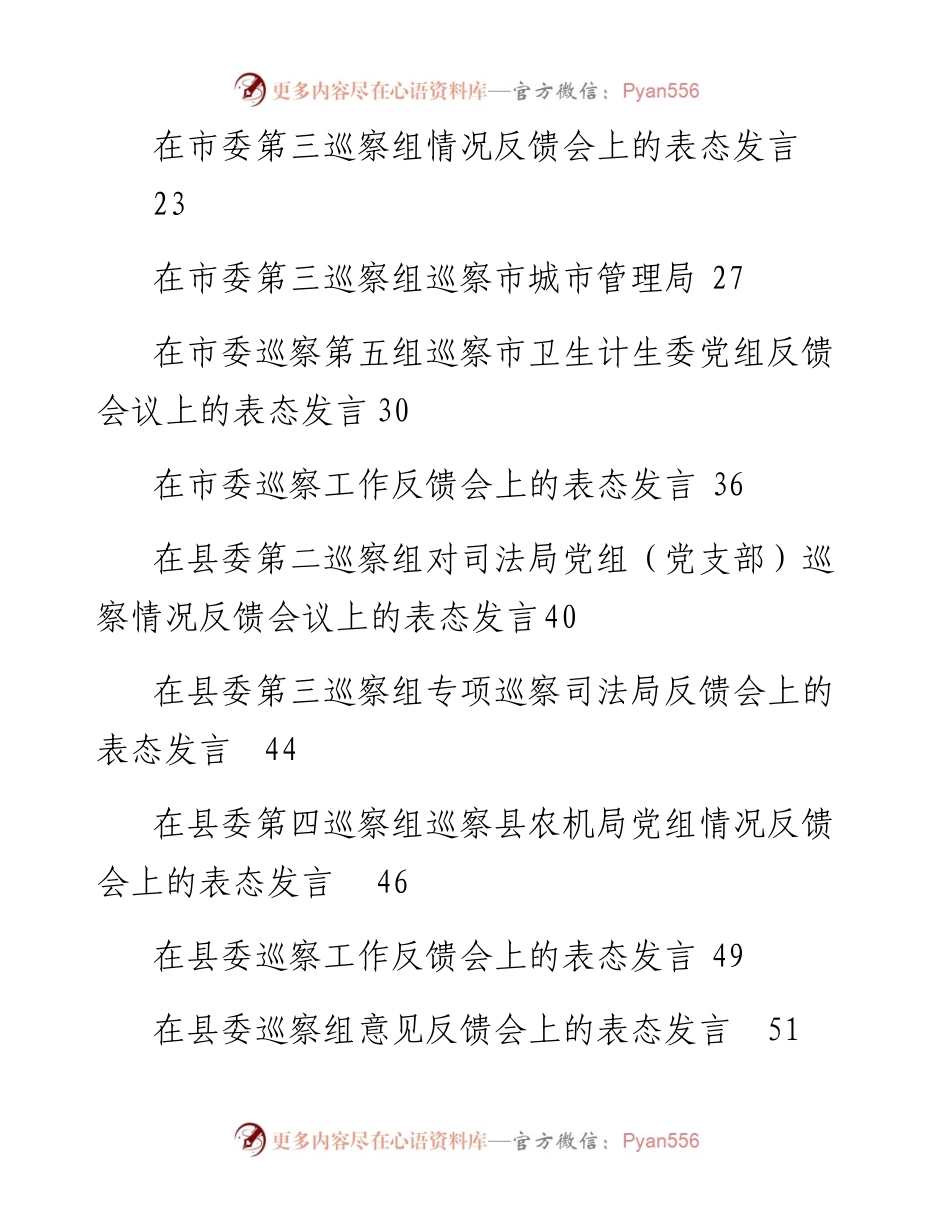 讲话系列447（24篇）巡察反馈会表态发言汇编.docx_第2页