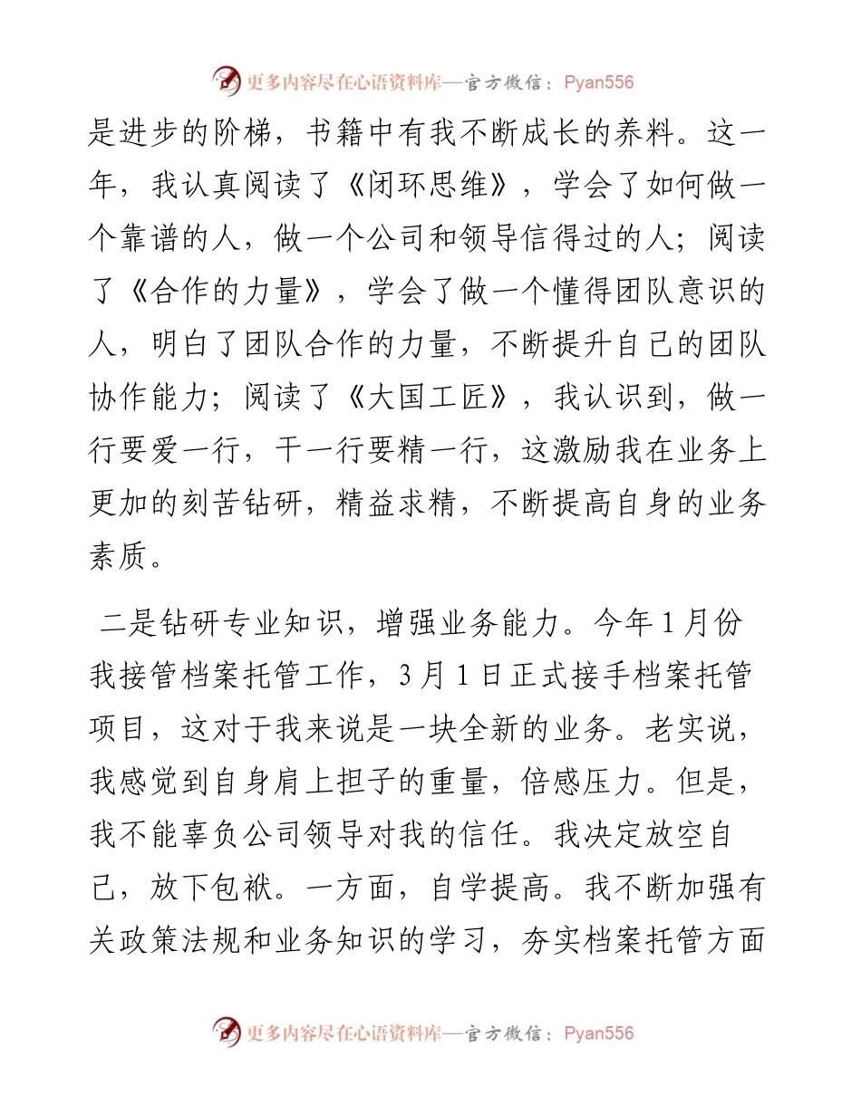 述职报告（档案管理负责人）.docx_第2页