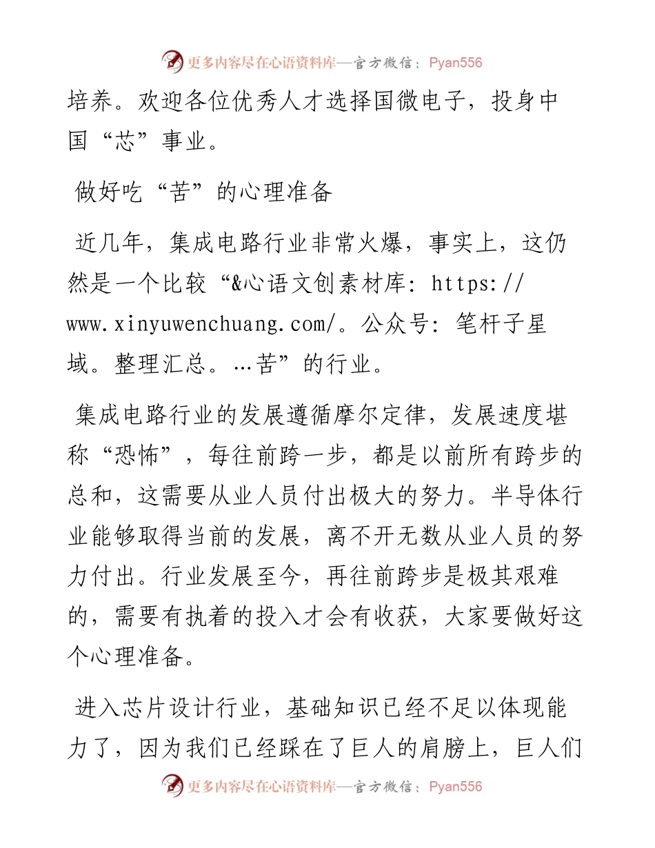 范文系列4237国微电子总裁谢文刚：在届毕业生入职培训上的讲话.docx_第2页