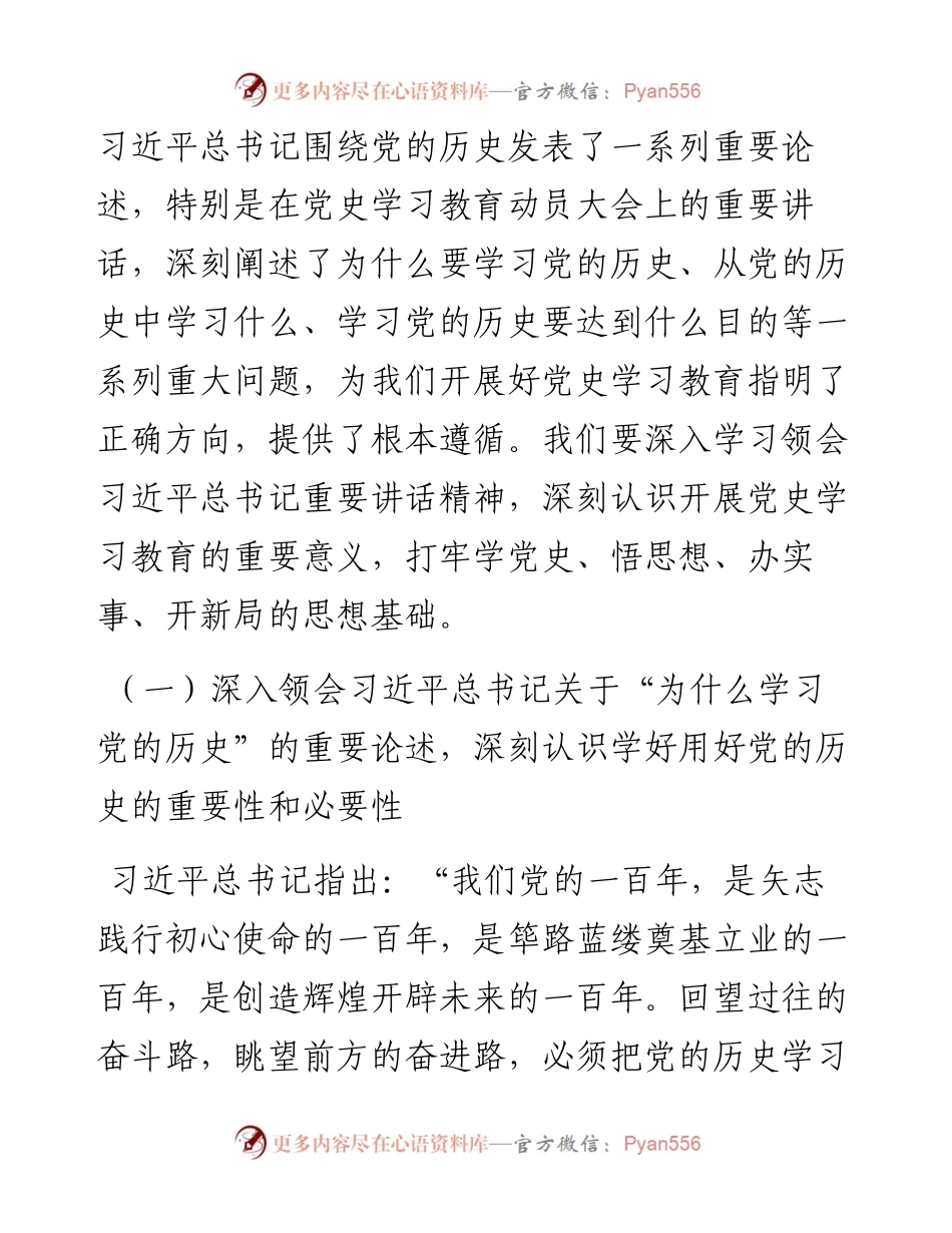 财政部部长刘昆：在财政部“两优一先”表彰大会暨党史学习教育专题党课上的讲话.docx_第2页