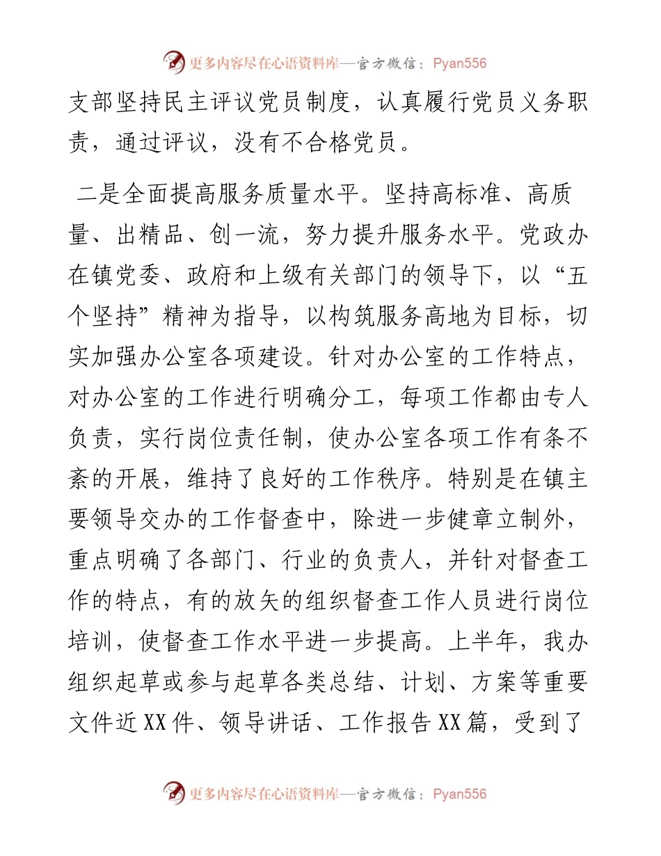 镇党政办上半年工作总结及下半年工作安排.docx_第2页