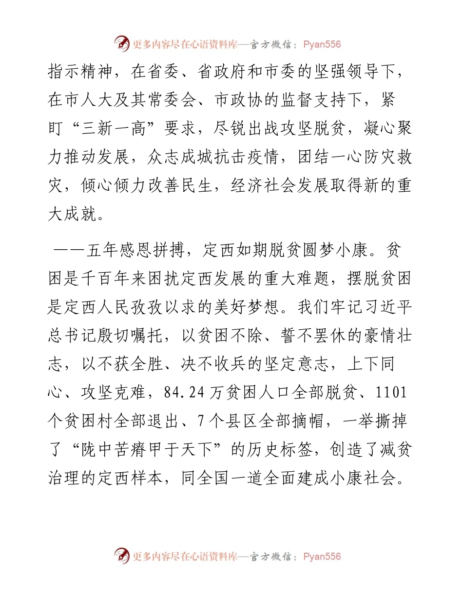 范文系列2868定西市市长汪尚学：在定西市第五届人民代表大会第一次会议上政府工作报告.docx_第2页