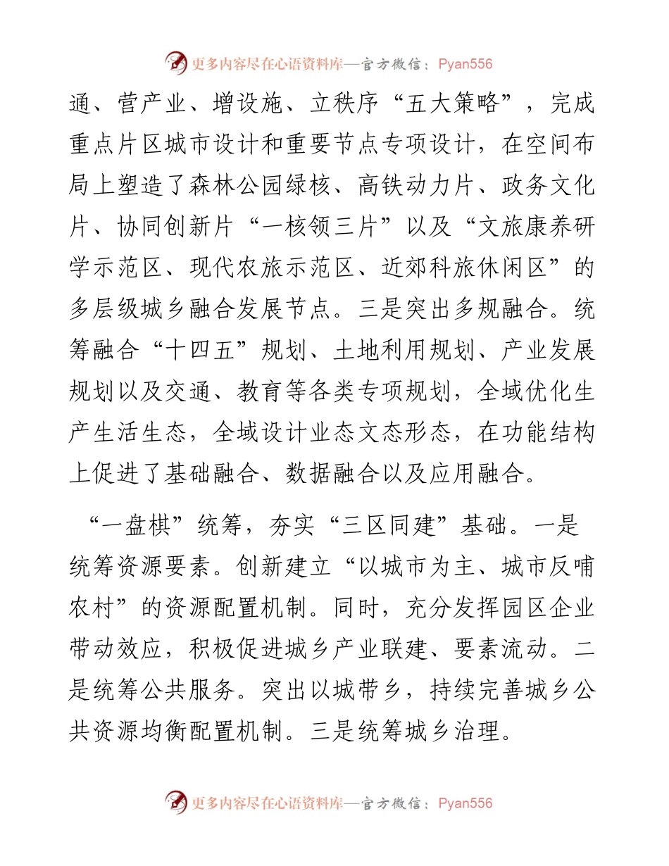 经开区重点项目建设现场推进会发言：推进产城、景城、城乡深度融合.docx_第2页