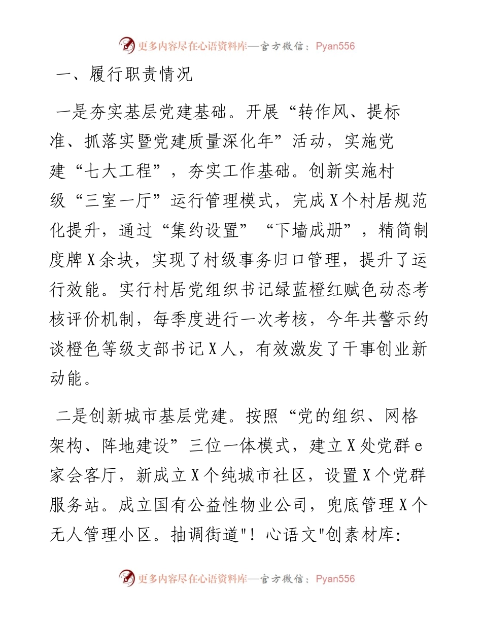 街道党工委书记X年度抓基层党建工作述职报告.docx_第1页