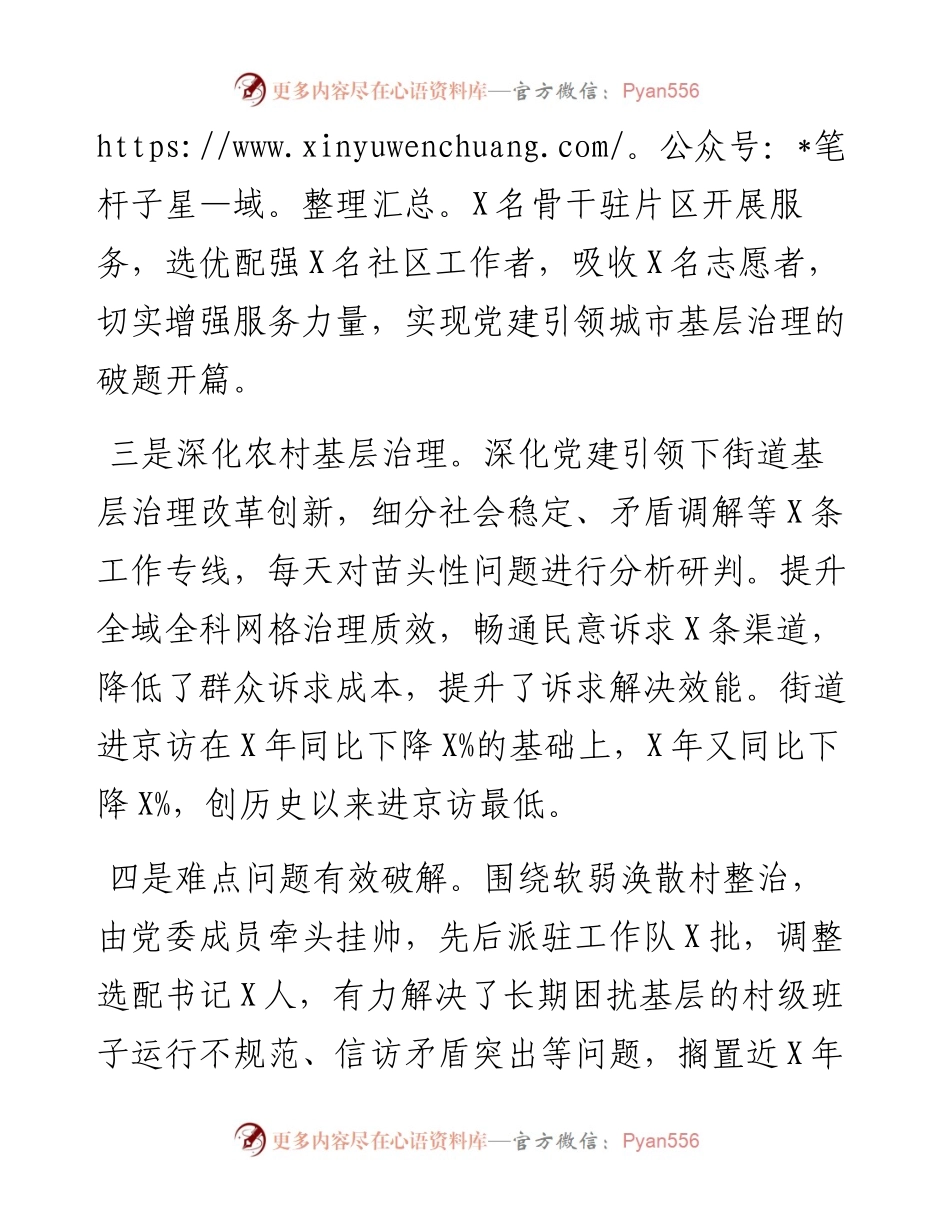街道党工委书记X年度抓基层党建工作述职报告.docx_第2页