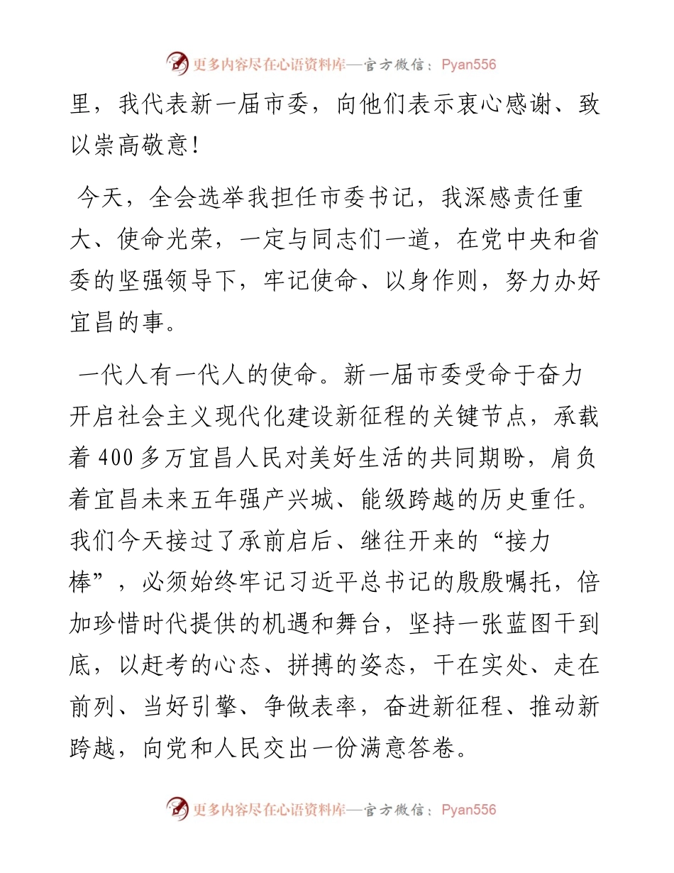 范文系列2828宜昌市委书记王立：在市委七届一次全体会议上的讲话.docx_第2页