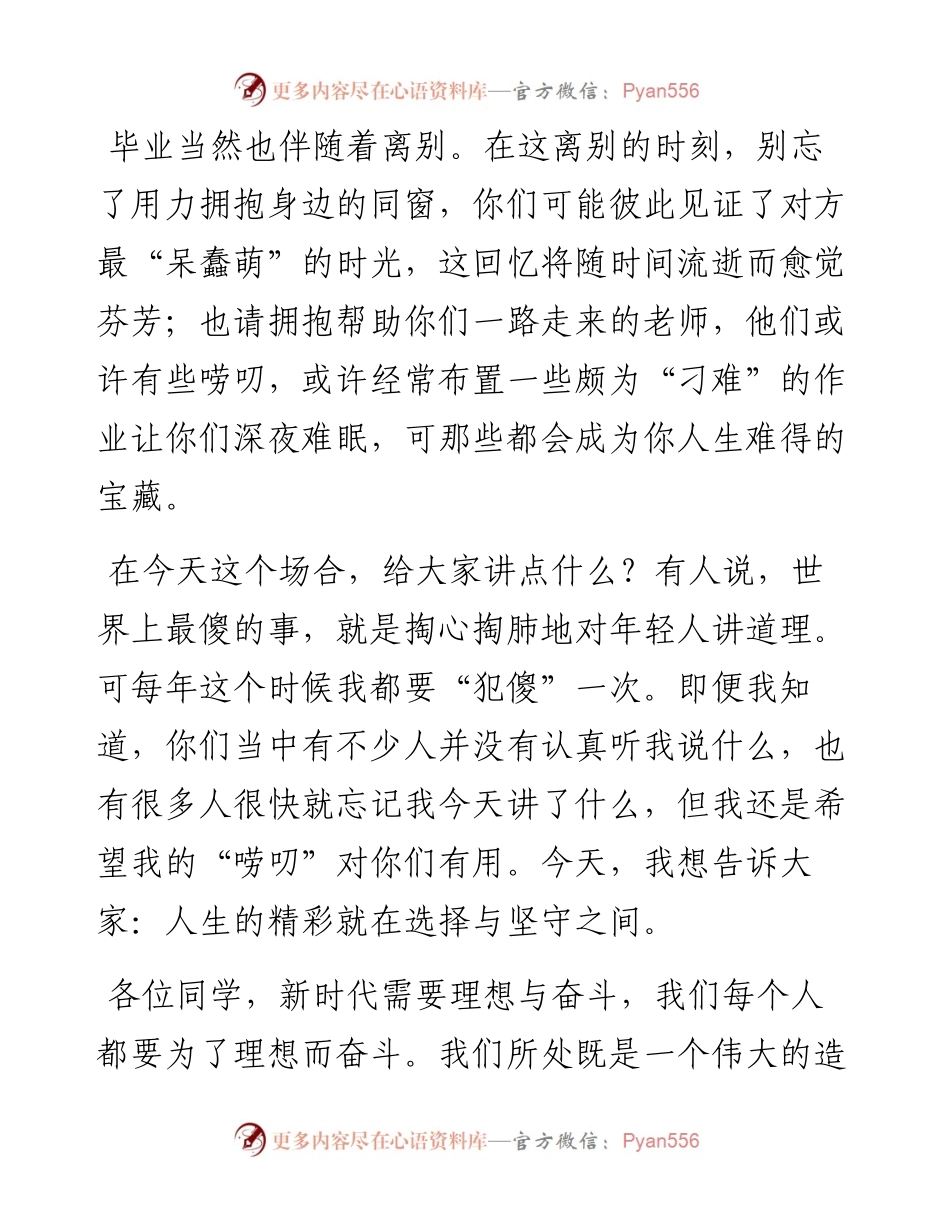范文系列1718海南职业技术学院校长王安兴：在海南职业技术学院届学生毕业典礼上的讲话.docx_第2页