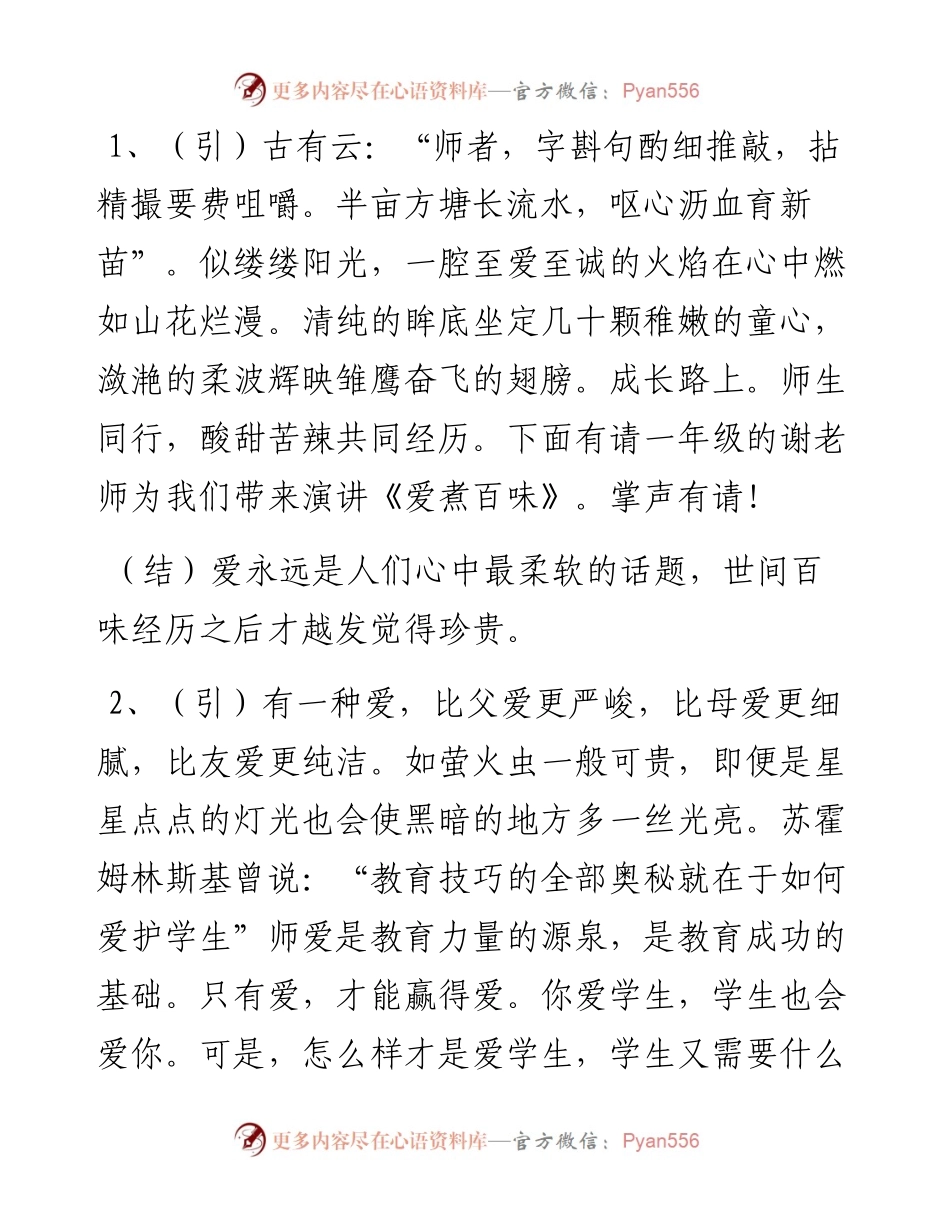 语文学科基本功大赛主持稿.docx_第2页