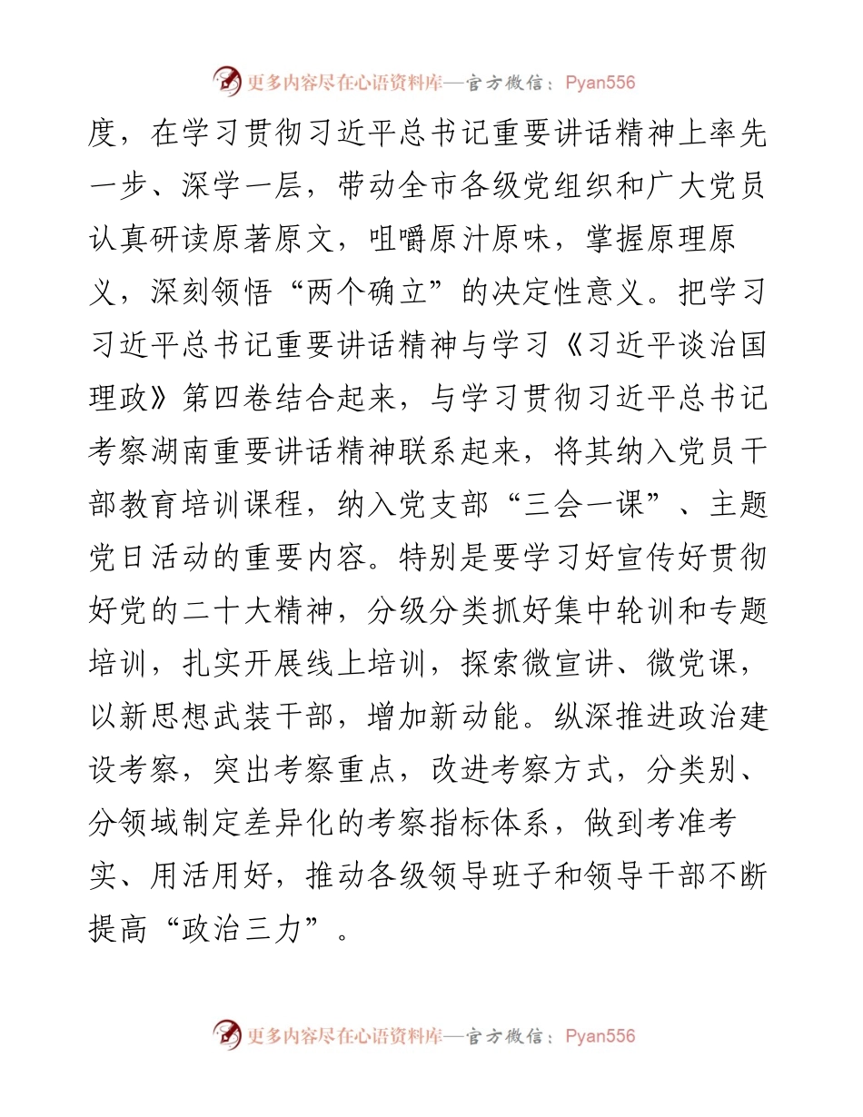 组织部长学习省部级主要领导干部专题研讨班上的重要讲话心得体会.docx_第2页