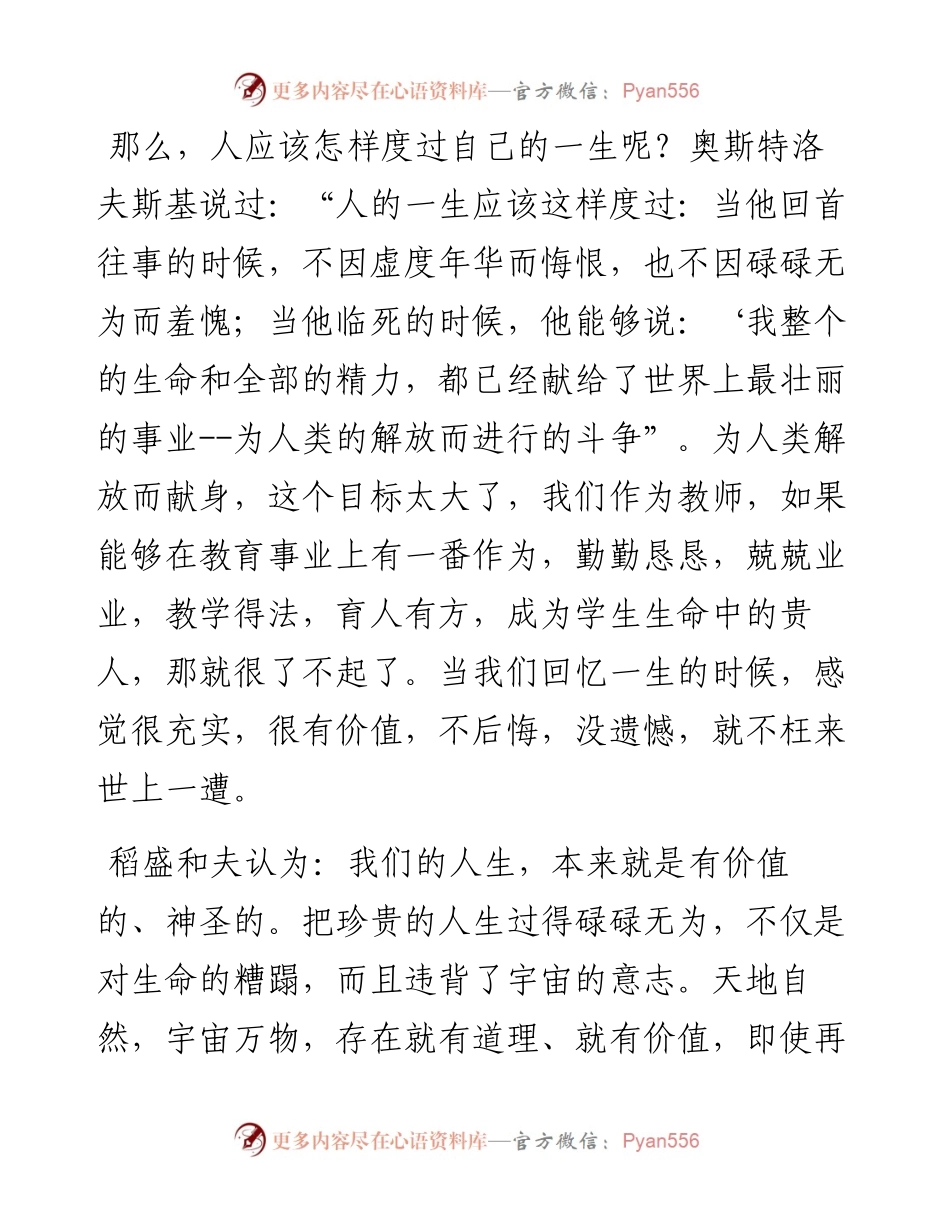 范文系列1225阜城长城双语学校校长李松涛：在新学期全体教师培训会上的讲话.docx_第2页