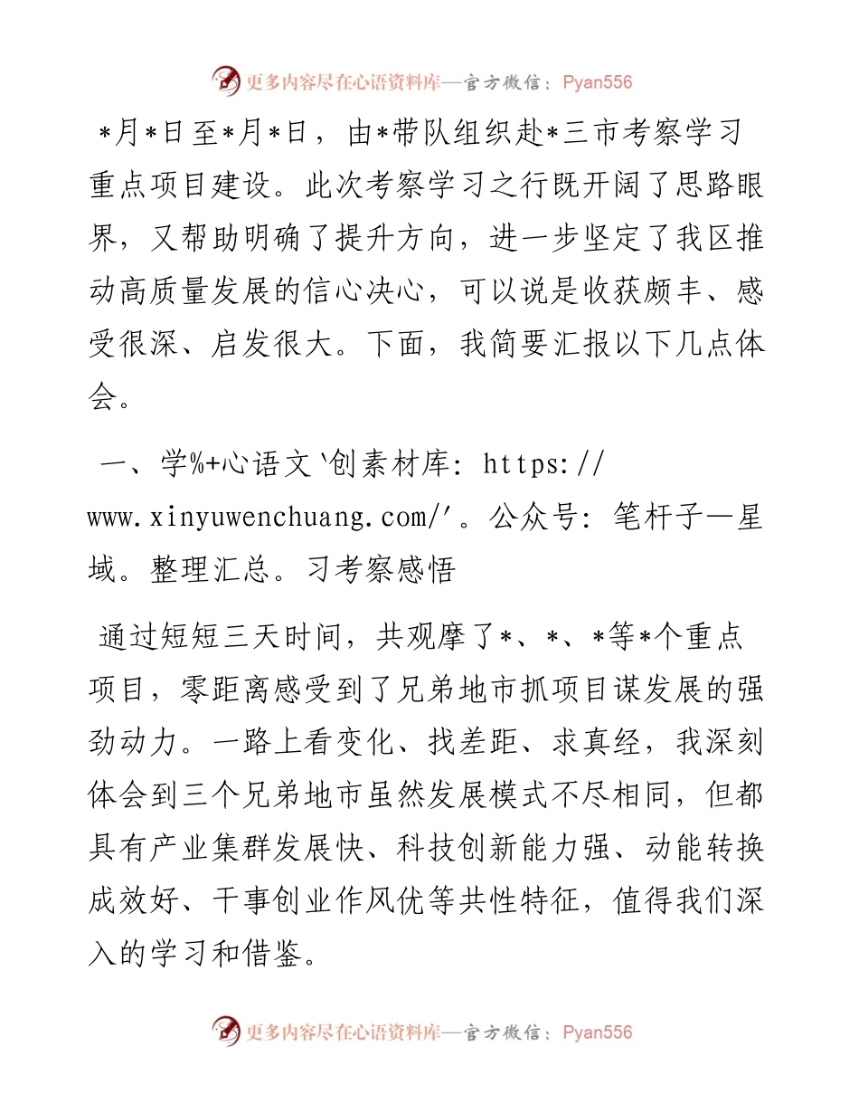 赴外地考察学习感悟.docx_第1页