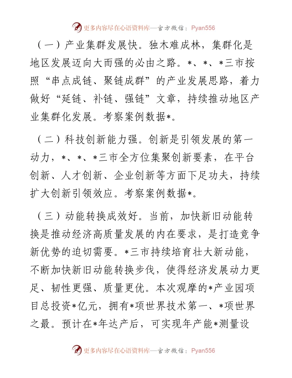 赴外地考察学习感悟.docx_第2页