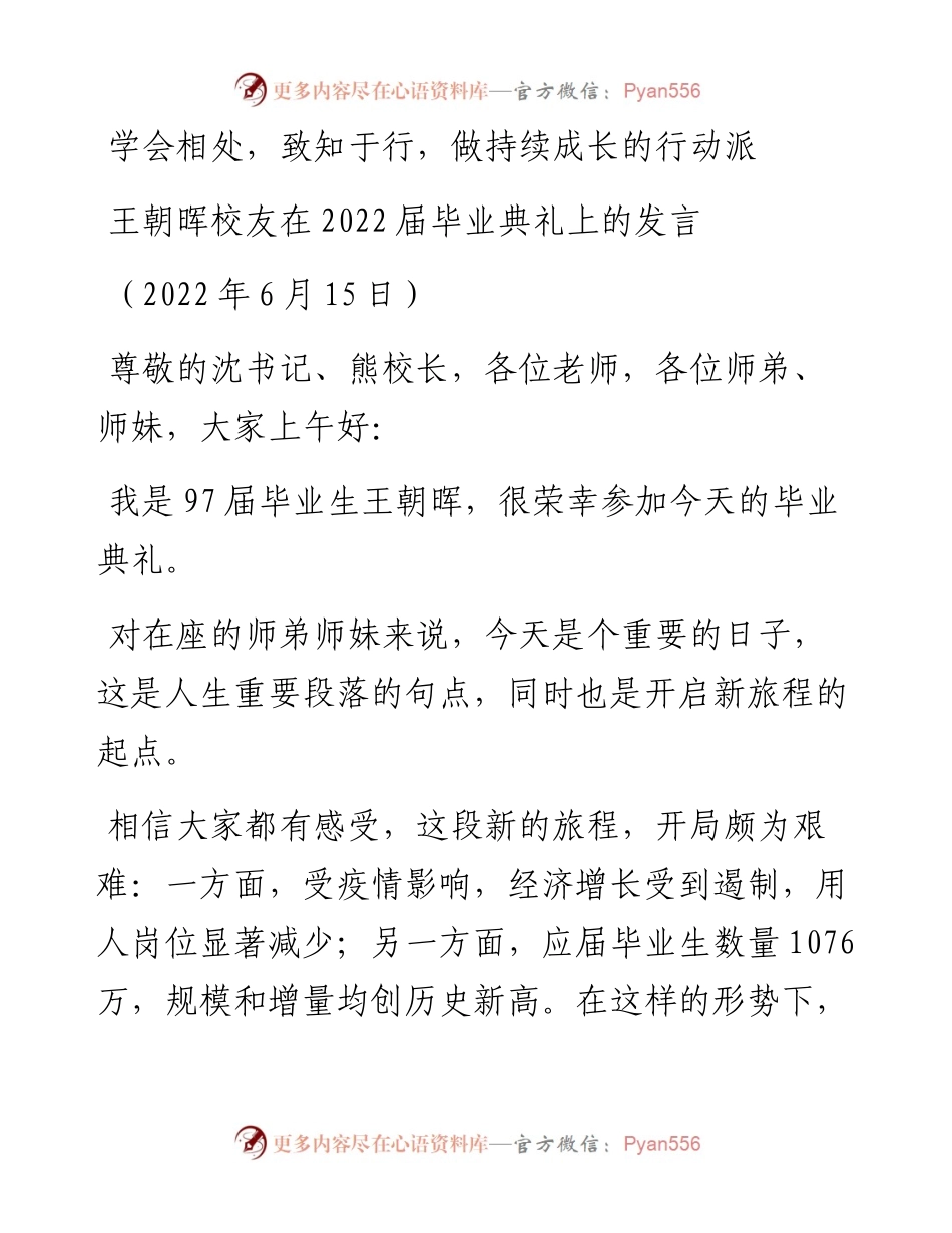 范文系列3978王朝晖校友在届毕业典礼上的发言.docx_第1页